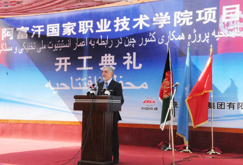 4月12日，在阿富汗首都喀布尔，阿富汗首席执行官阿卜杜拉在中国援阿富汗国家职业技术学院项目开工典礼上发表讲话。