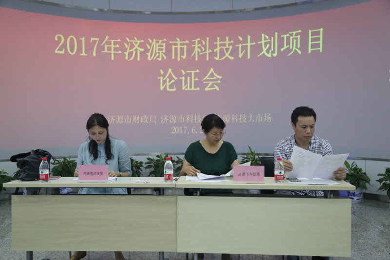 2017年度济源市科技计划项目论证会在大市场召开