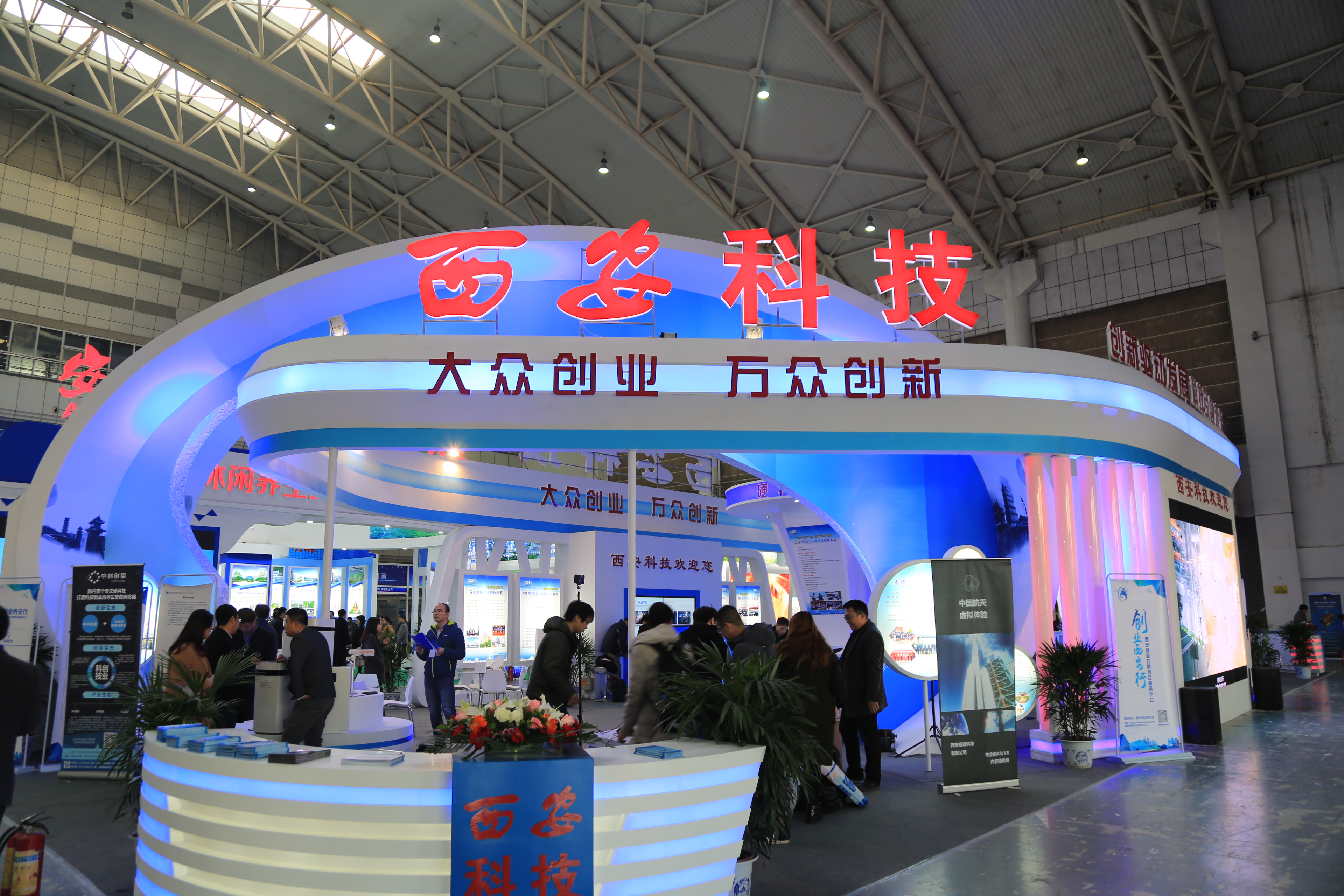 第六届中国科技服务业论坛暨2017一带一路陕西科技创新峰会召开 第六届中国科技服务业论坛暨2017一带一路陕西科技创新峰会召开