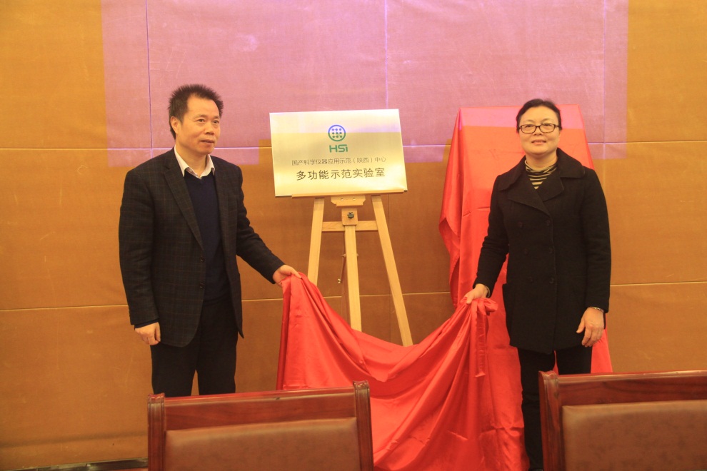 国产科学仪器应用示范(陕西)中心及西安检验检测 实训基地在西安文理学院揭牌 国产科学仪器应用示范(陕西)中心及西安检验检测 实训基地在西安文理学院揭牌