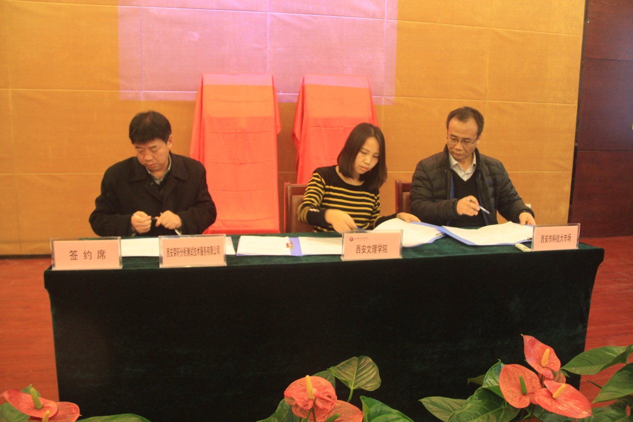 国产科学仪器应用示范（陕西）中心及西安检验检测 实训基地在西安文理学院揭牌