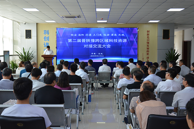 第二届晋陕豫“三省七市”跨区域科技资源对接交流大会在运城科技大市场召开