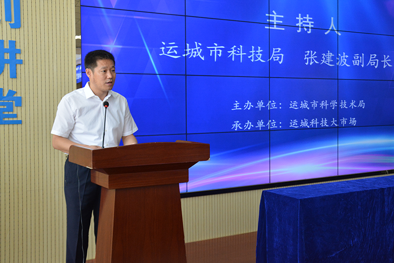 第二届晋陕豫“三省七市”跨区域科技资源对接交流大会在运城科技大市场召开
