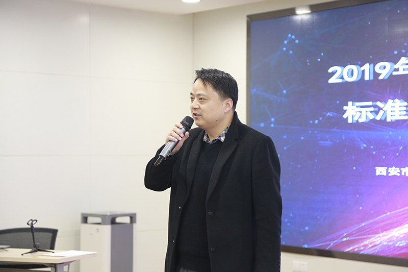 2019年西安市地方标准制修订项目及标准创新奖项目申报政策培训会召开